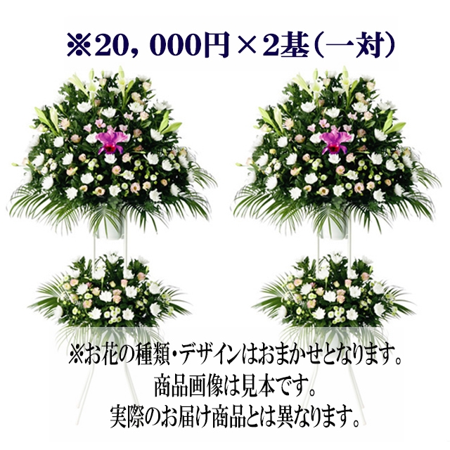 公益社 サイカン典礼 ティア メモリード 典礼会館 など 供花 葬儀花を手配いたします 上級葬儀用生花 一対 お通夜 葬儀用生花 法人 ビジネス 用花キューピット加盟店花銀の商品をご紹介