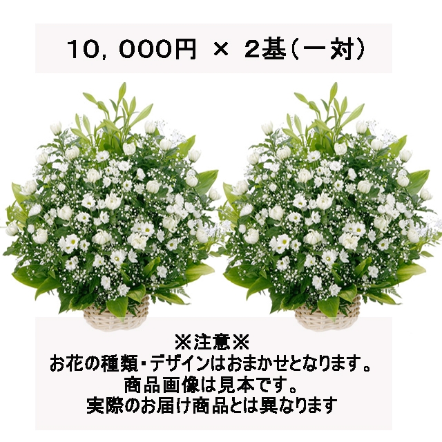 公益社 東京 大阪 の各斎場へ供花 葬式の花を手配いたします 地域限定葬儀用生花 一対 各種お供え花 供花 お通夜 葬式花 法人 ビジネス 用花キューピット加盟店花銀の商品をご紹介